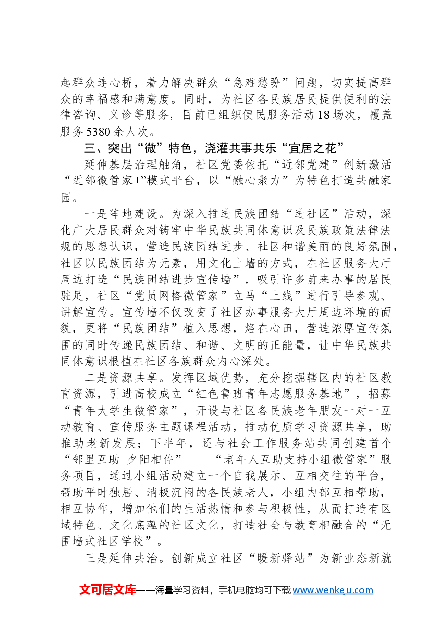 在2024年街道“石榴籽家园”试点工作推进会上的交流发言.docx,第3页预览