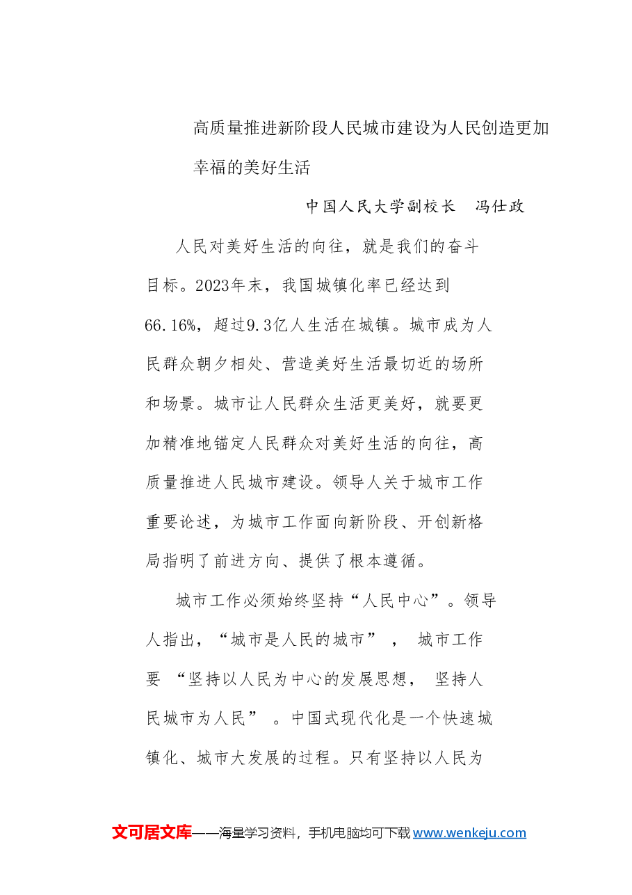 (4篇)学习贯彻习近平总书记关于城市工作重要论述理论研讨会发言材料汇编.doc,第2页预览