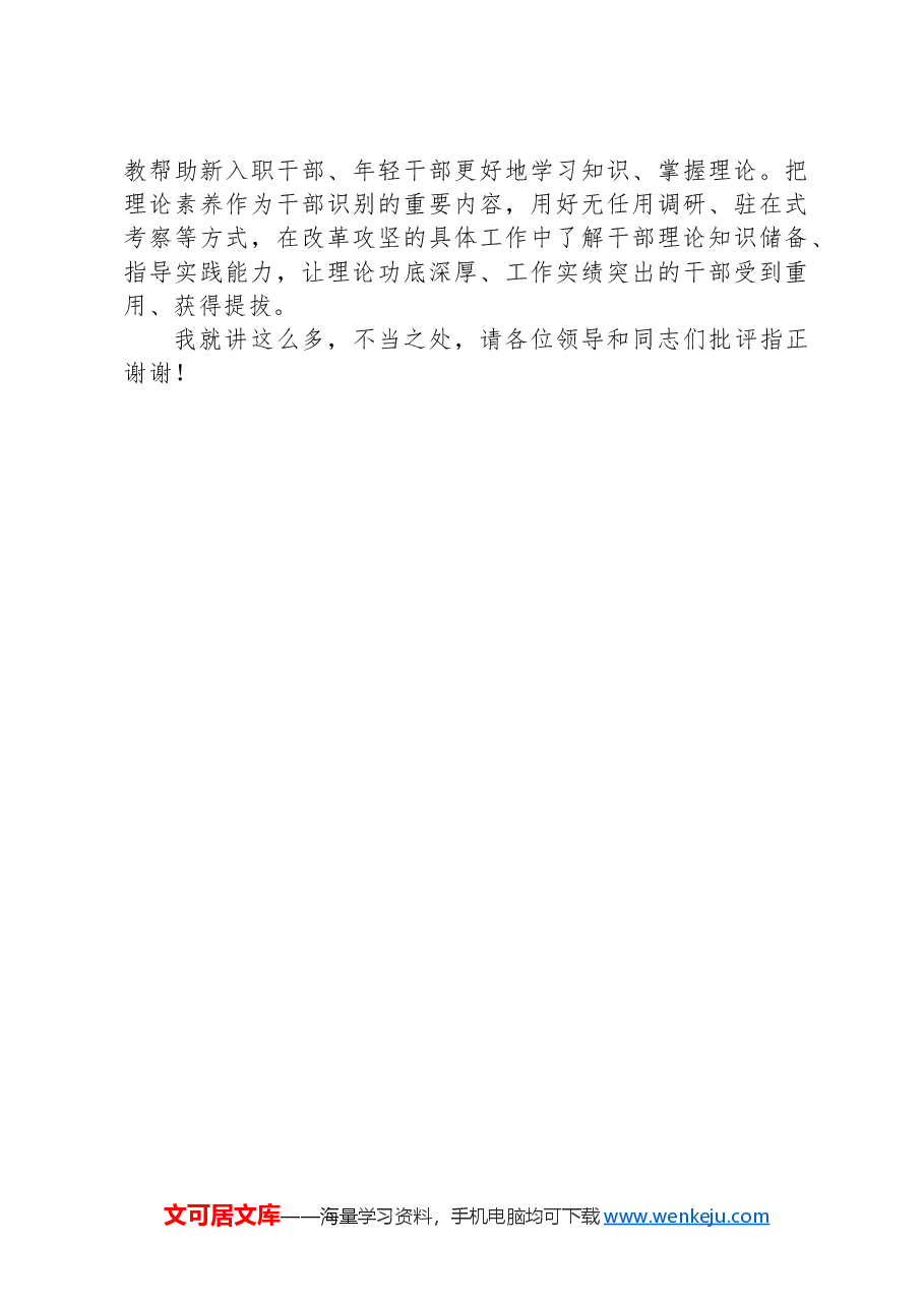 中心组发言:变“思想武器”为“实践利器”.docx,第3页预览