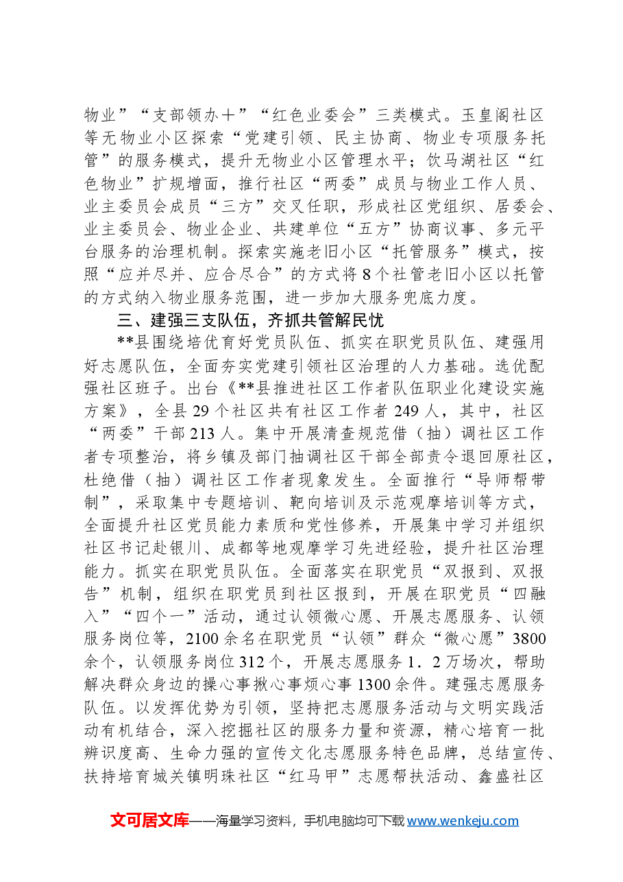 在2024年全市社区党组织建设推进会上的汇报发言.docx,第3页预览