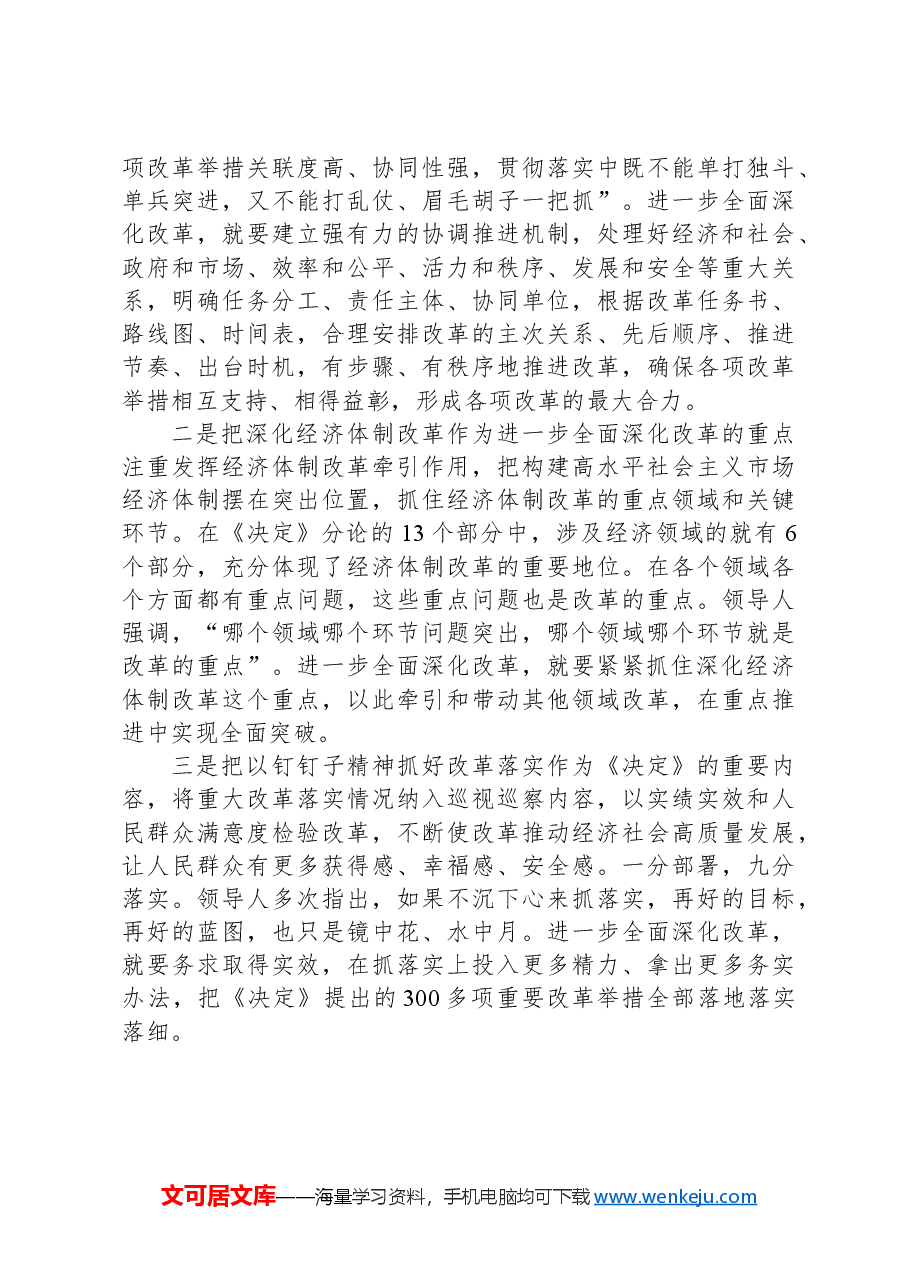 把握好“三个更加注重”的科学方法.docx,第4页预览