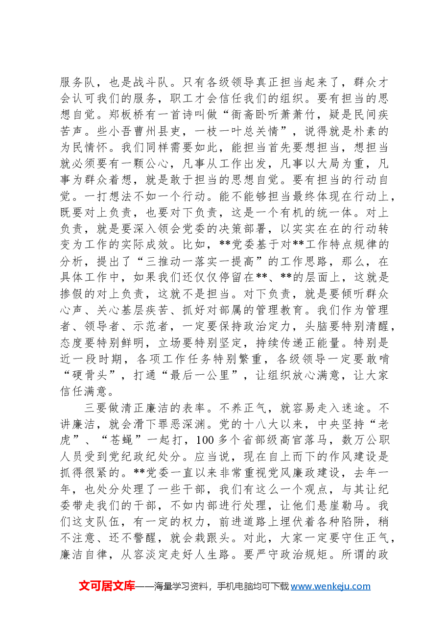 在新提任干部履职前集体谈话会上的讲话.docx,第2页预览