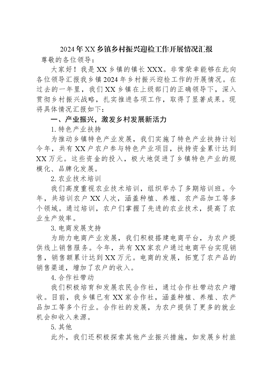 2024年XX乡镇乡村振兴迎检工作开展情况汇报.docx，第1页预览