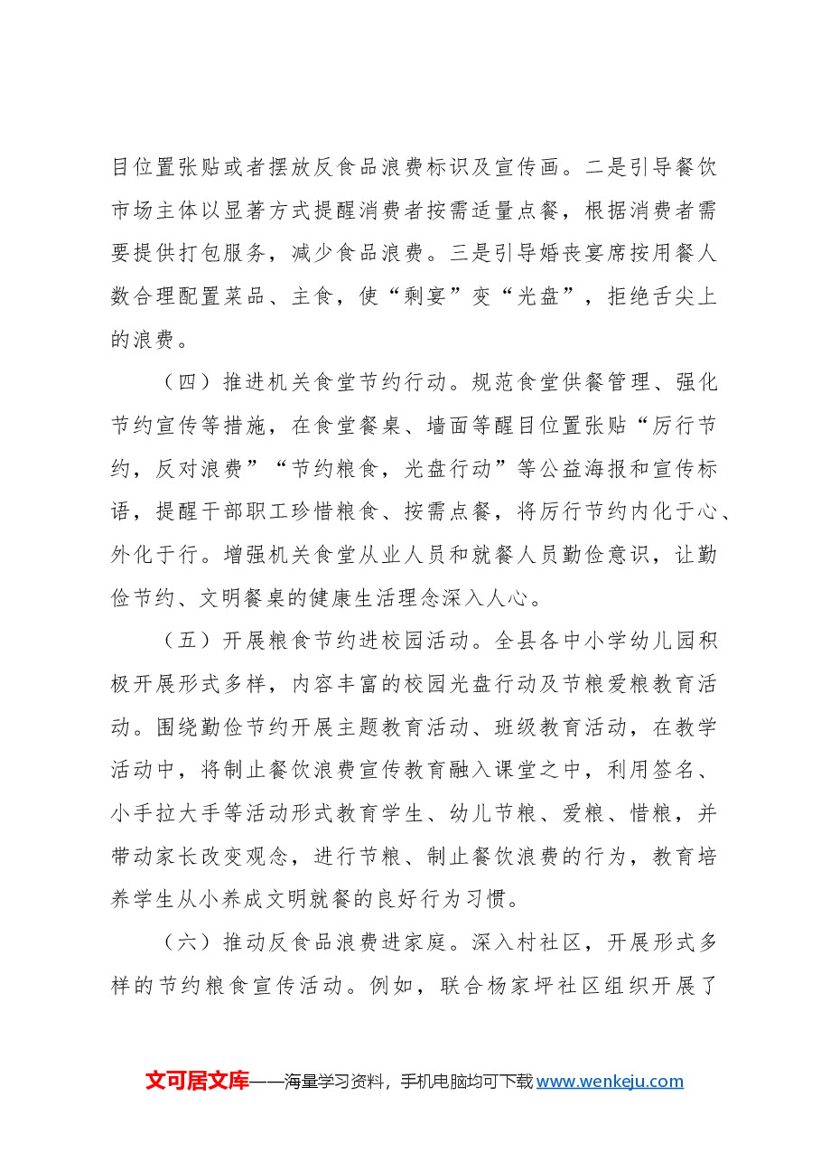 (5篇)2024年度粮食节约和反食品浪费工作报告汇编.docx,第3页预览