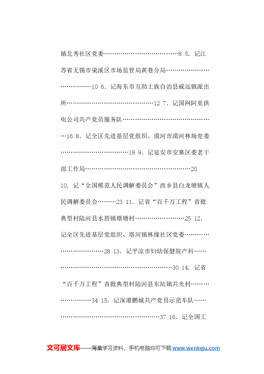 (65篇)2024年8月先进集体、先进个人事迹材料汇编.doc,第2页预览