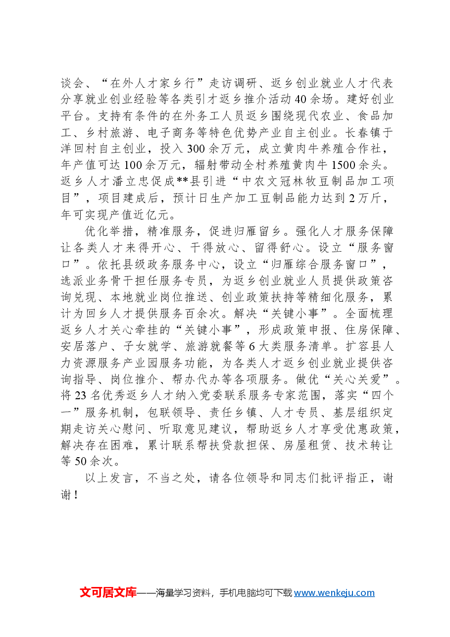 在2024年全市深化实施“归雁工程”四季度现场推进会上的汇报发言.docx,第2页预览