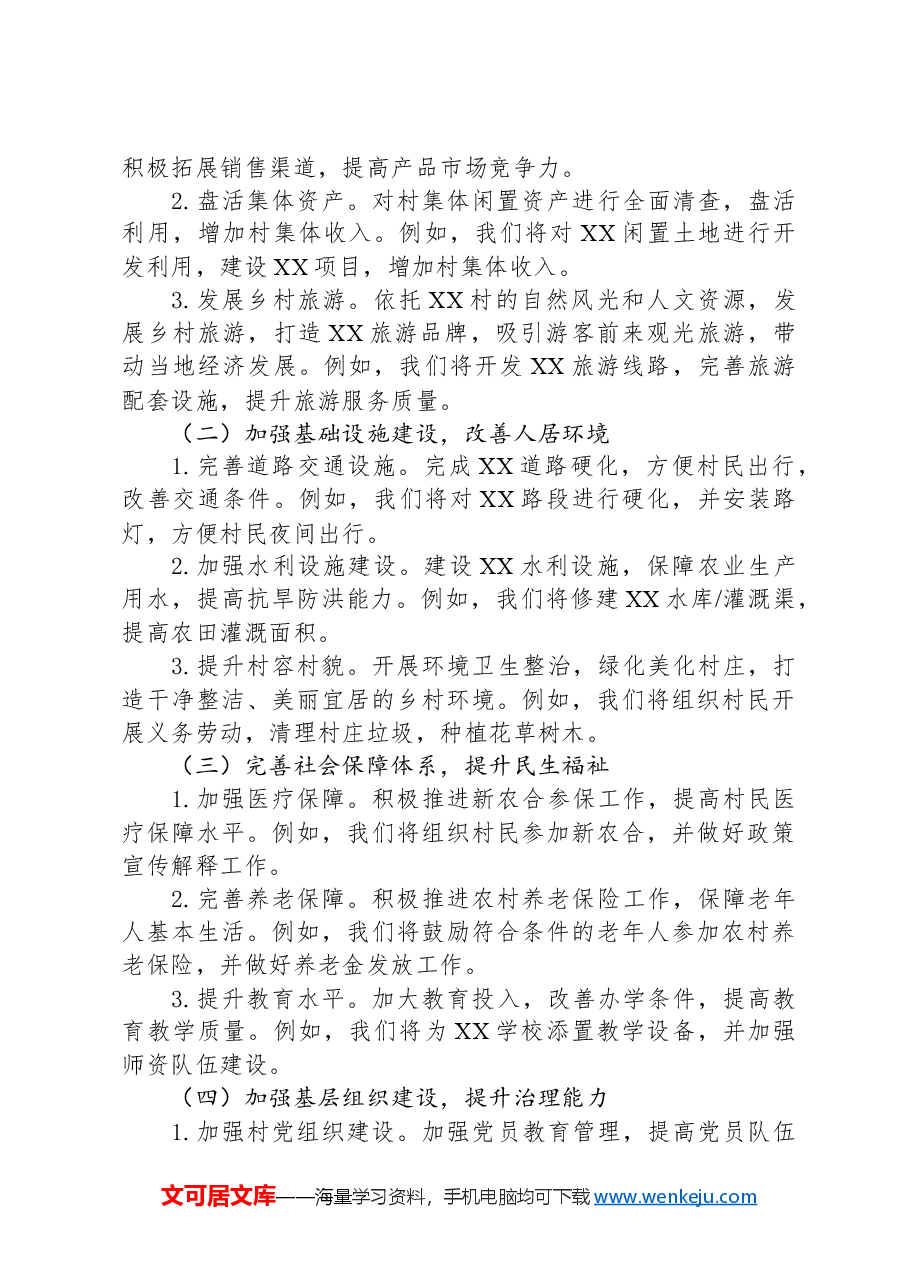 2025年村委工作计划.docx,第2页预览