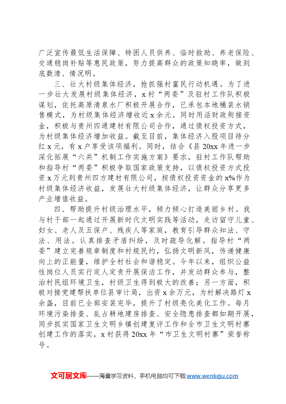 大学(高校)派驻村第一书记工作心得感悟.docx,第2页预览