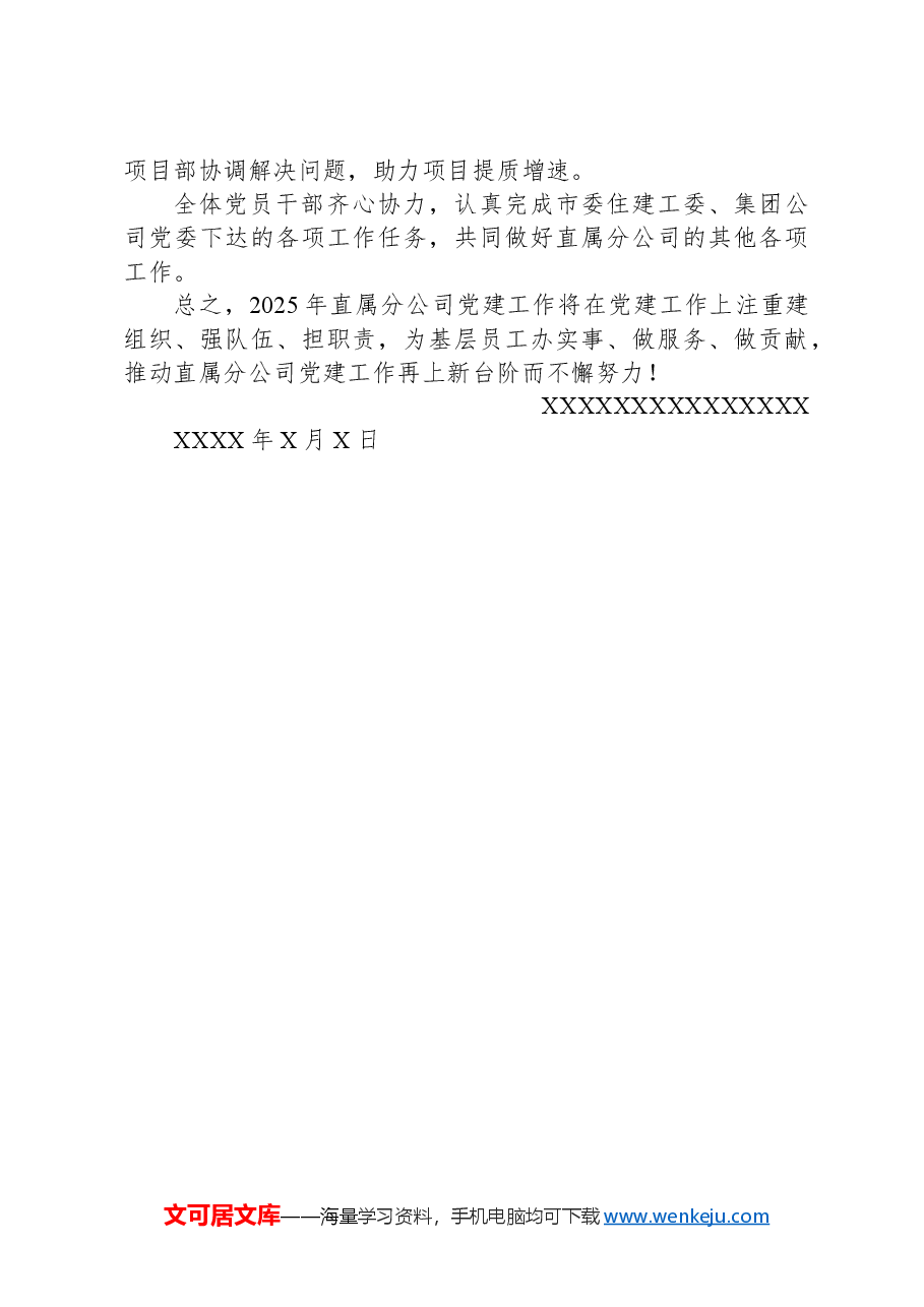 2025年党建工作计划.docx,第4页预览