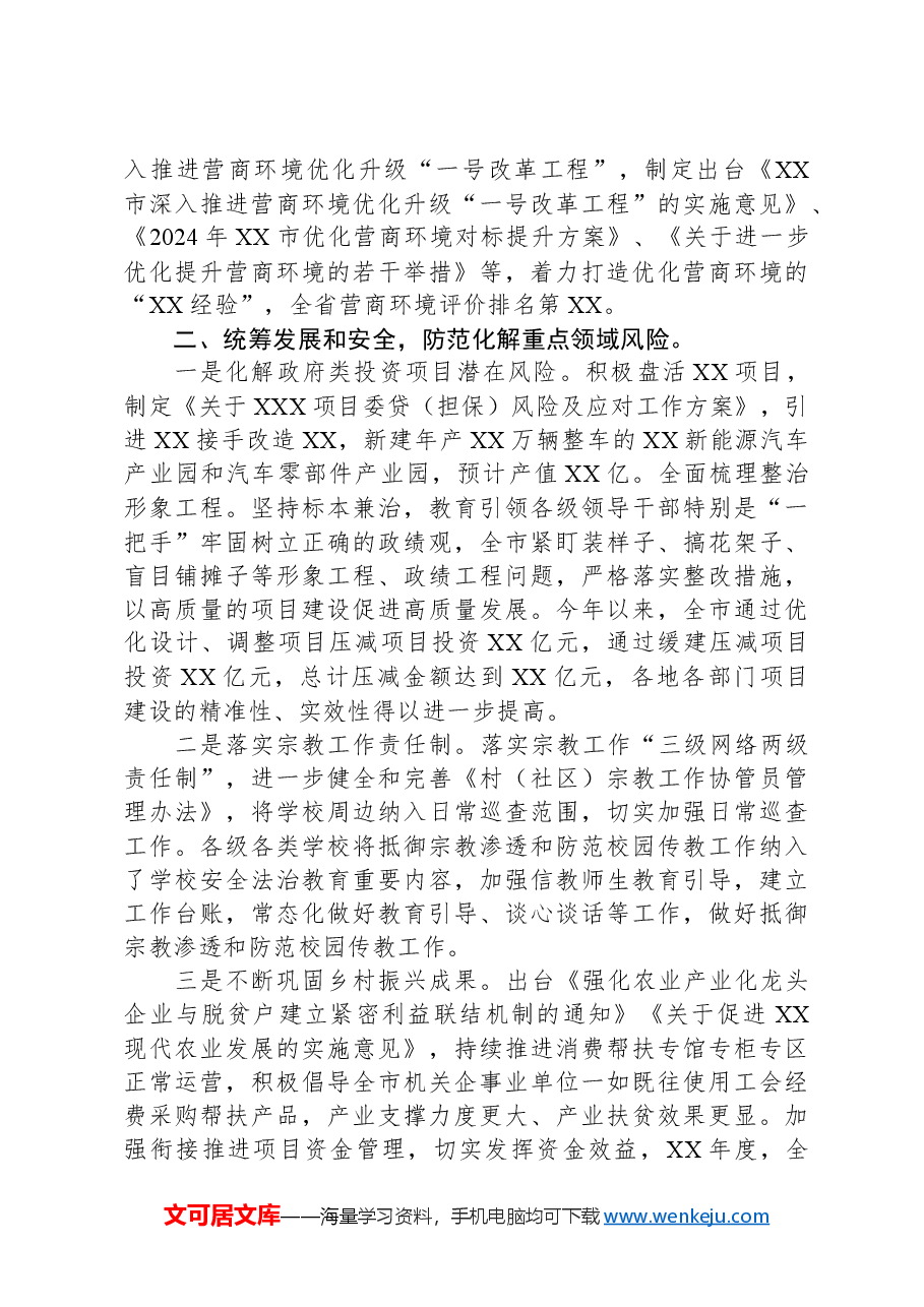 XX市2024年以来经济社会高质量发展情况报告.docx,第3页预览