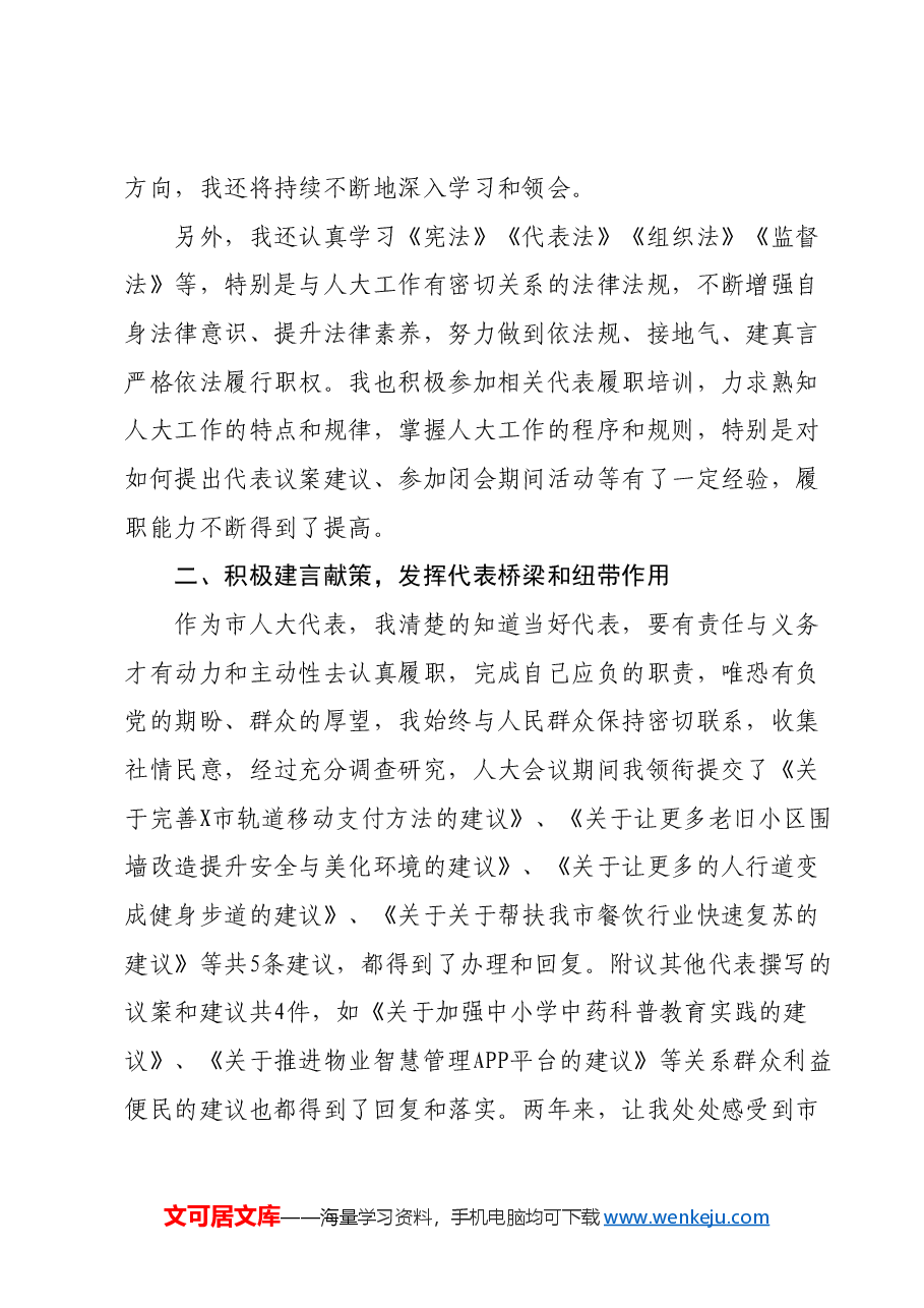 (10篇)某市人大代表2024年度履职情况报告汇编.docx,第3页预览
