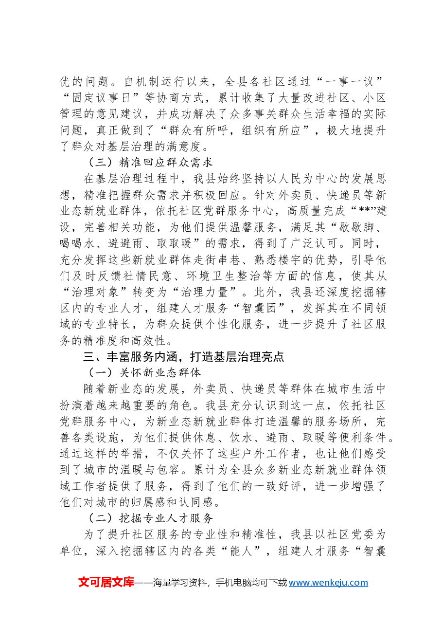 某县党建引领城市基层治理情况报告.docx,第3页预览
