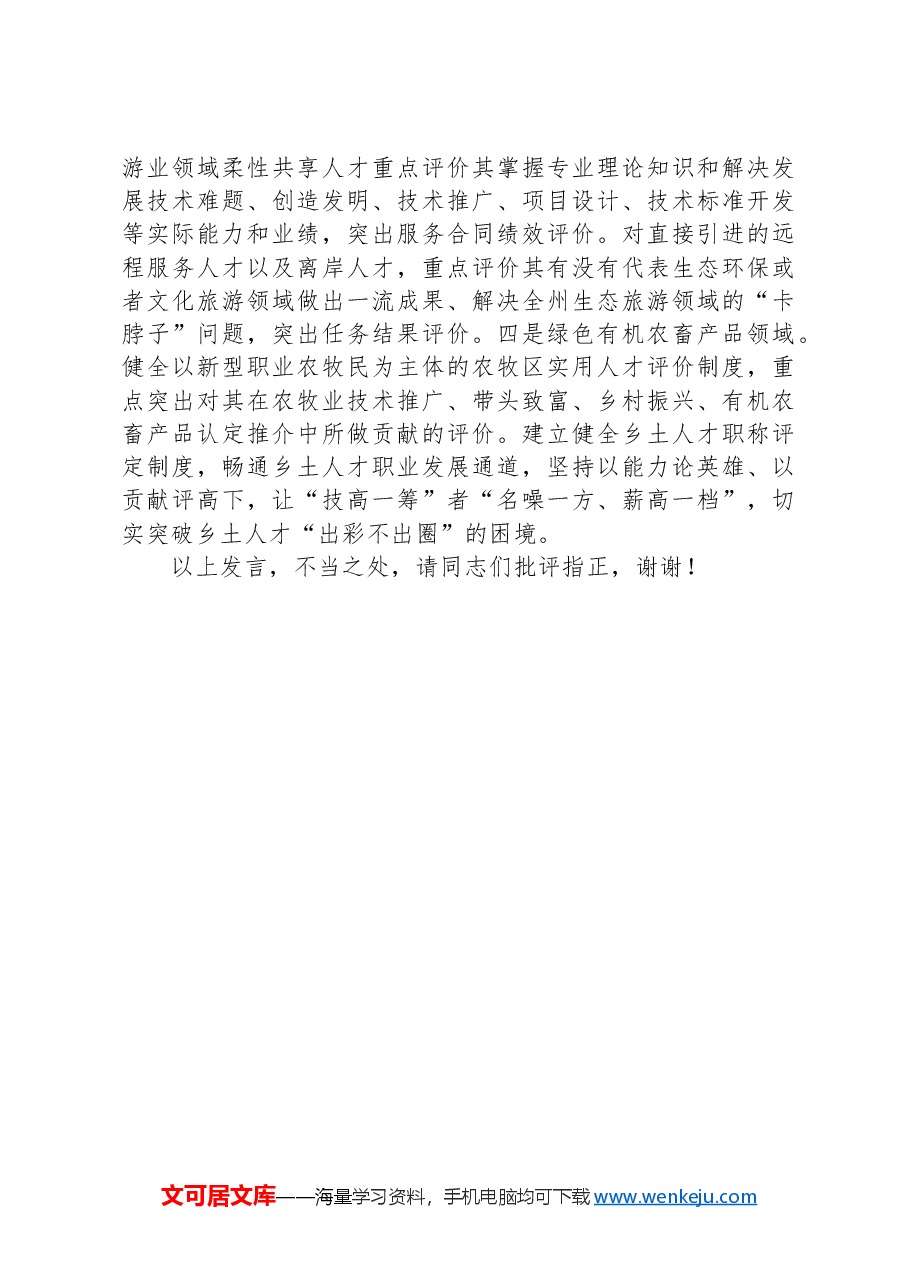组织部长在州委理论学习中心组集体学习研讨会上的交流发言.docx,第4页预览