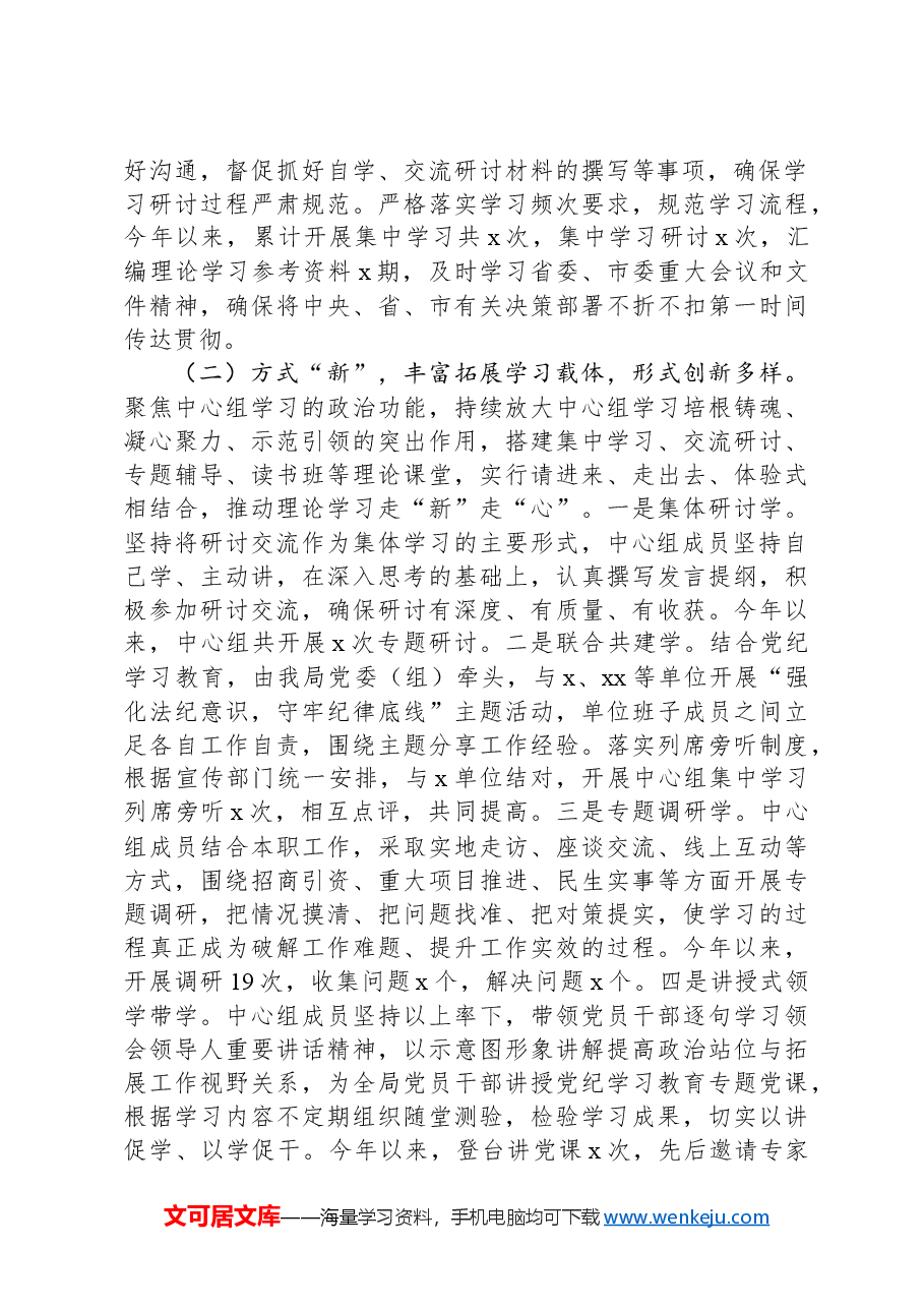 局党委(组)理论学习中心组2024年度集中学习研讨开展情况汇报材料.docx,第2页预览