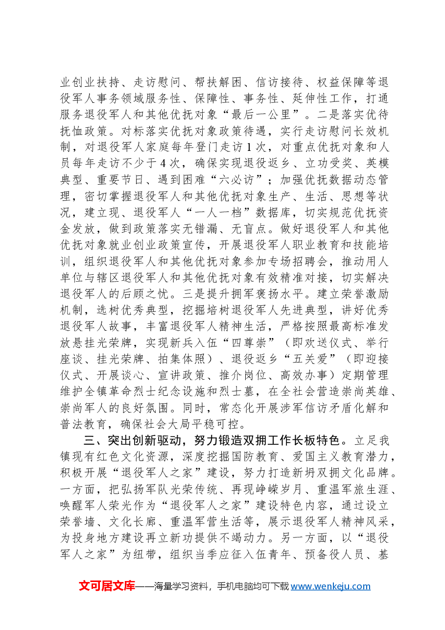 对标争先研讨发言:传承红色基因+谱写双拥篇章.docx,第2页预览