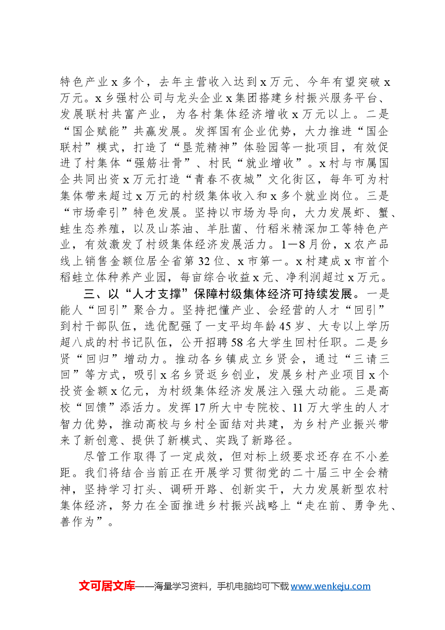 副县长在全市发展壮大村级集体经济推进会上的发言.docx,第2页预览