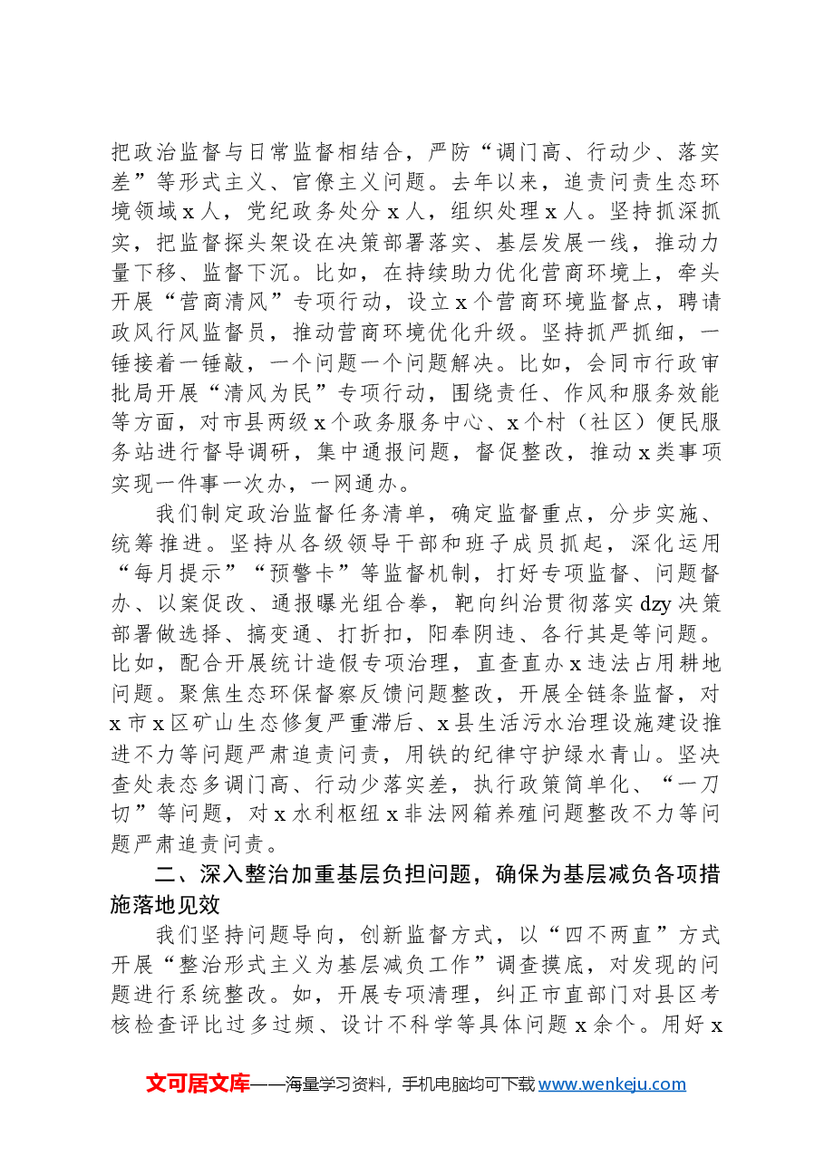 2024年全市整治形式主义为基层减负工作座谈会讲话.docx,第2页预览