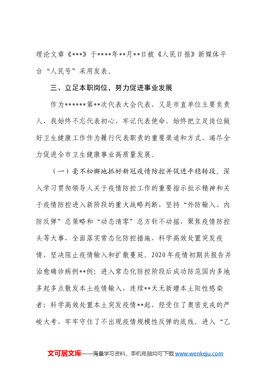 代表个人履职情况报告.docx,第3页预览