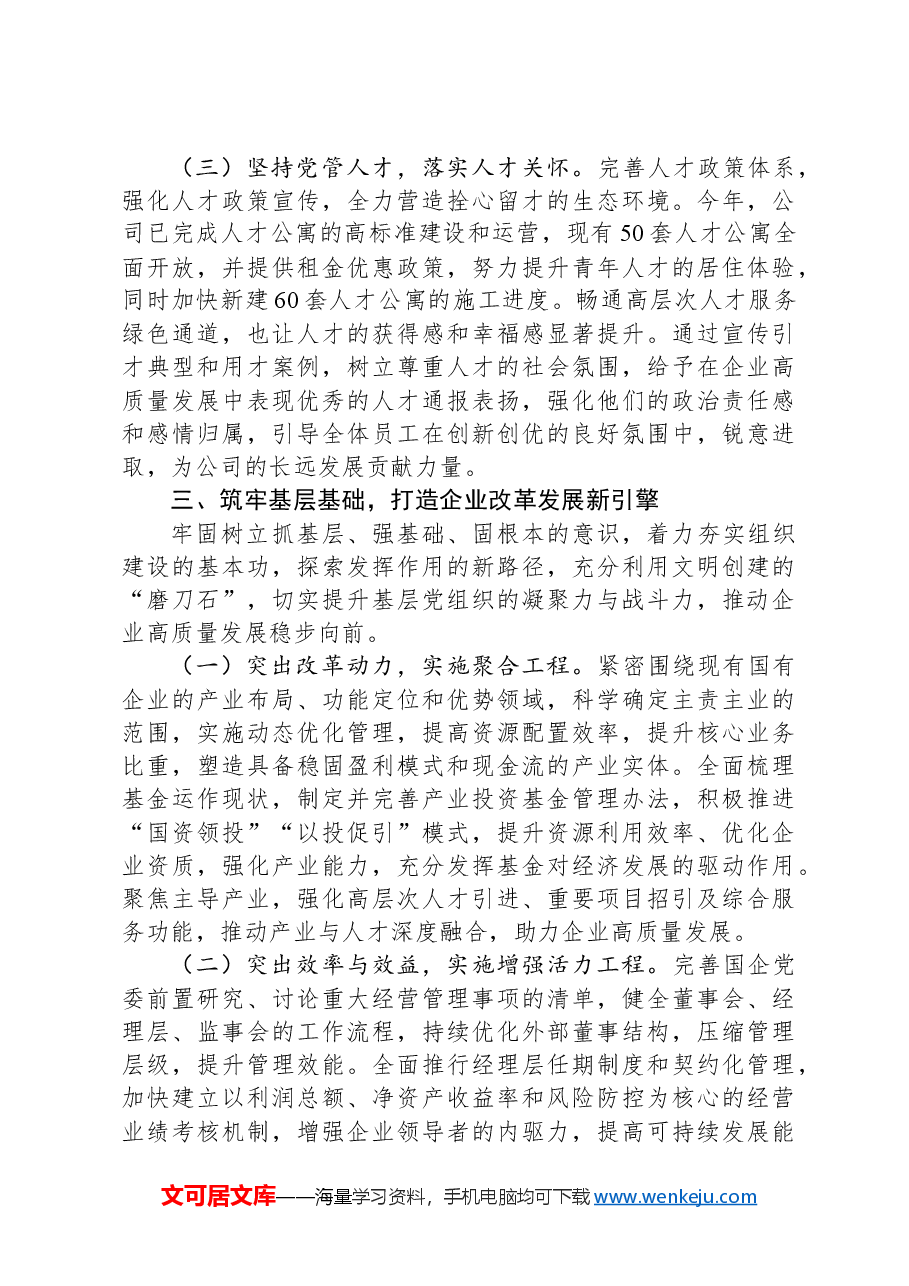 2024年度党建工作情况汇报.docx,第3页预览