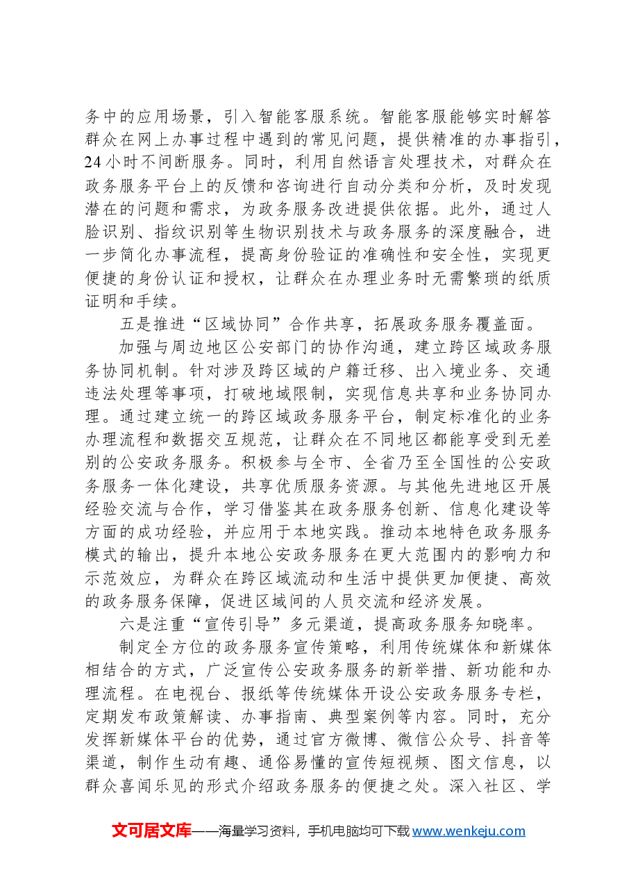 在2024年全市某机关“一窗通办”改革现场推进会上的汇报发言.docx,第3页预览