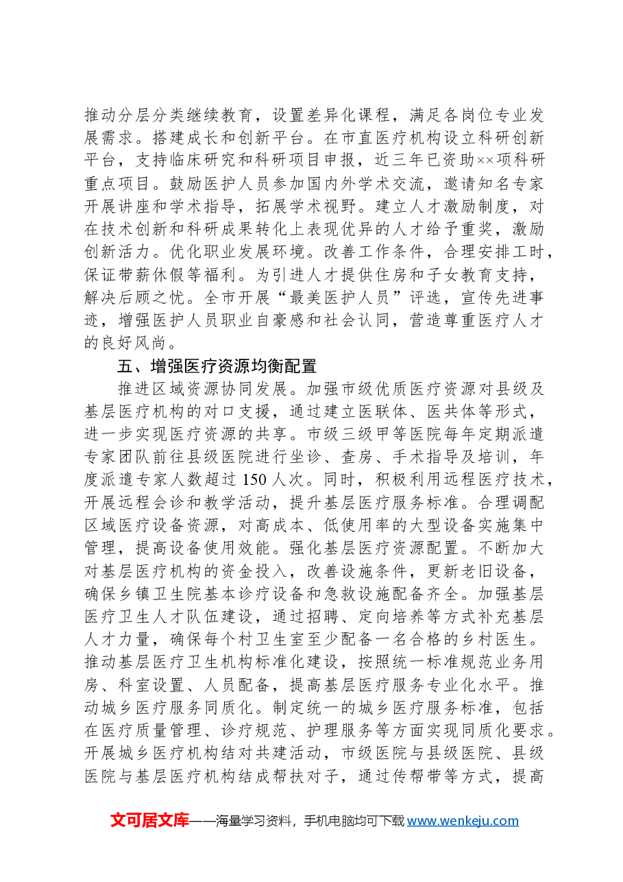深化医药卫生体制改革工作情况汇报.docx,第3页预览