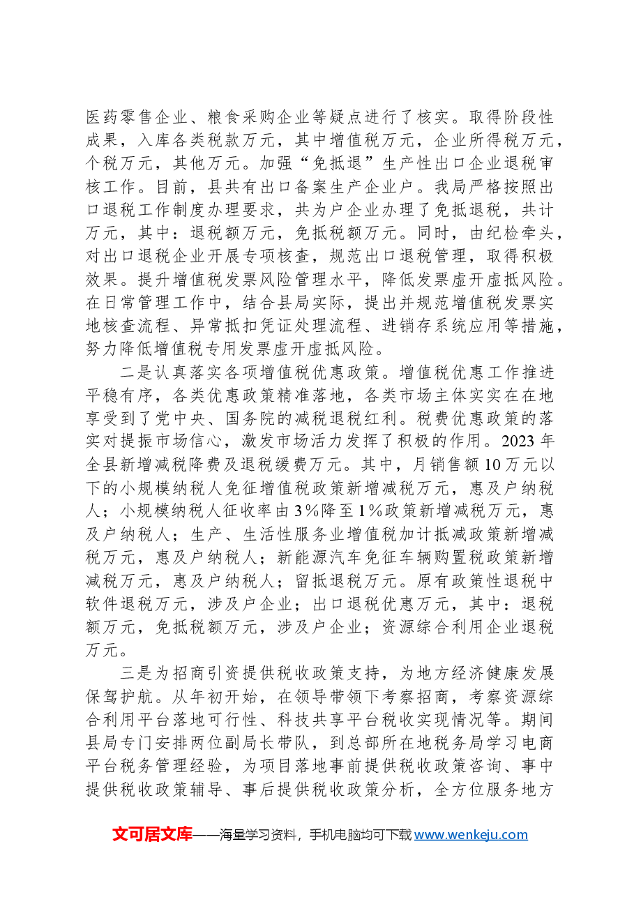 领导干部履行“一岗双责”责任的情况报告.docx，第3页预览