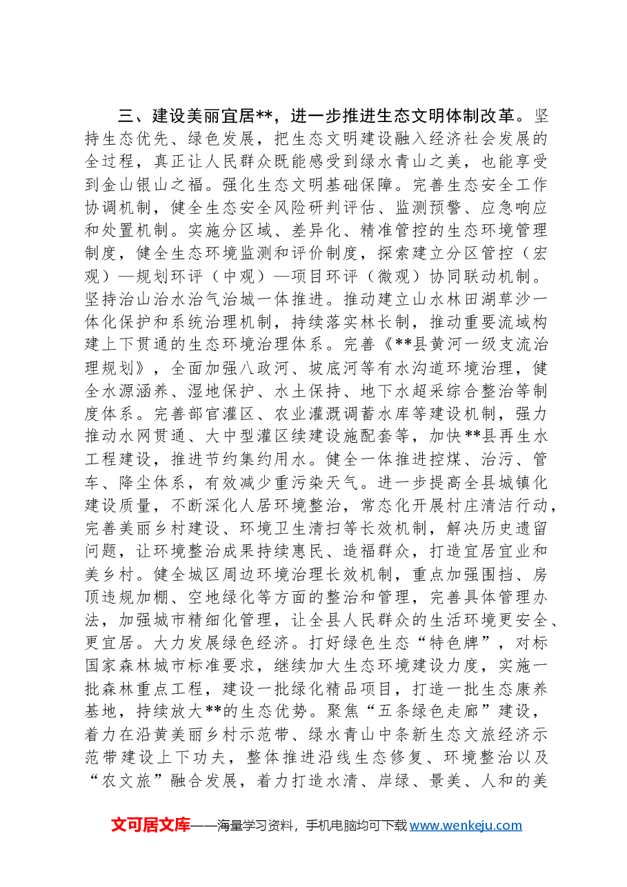 某县在2024年全市县域经济高质量大会暨县区委书记座谈会上的汇报发言.docx,第3页预览