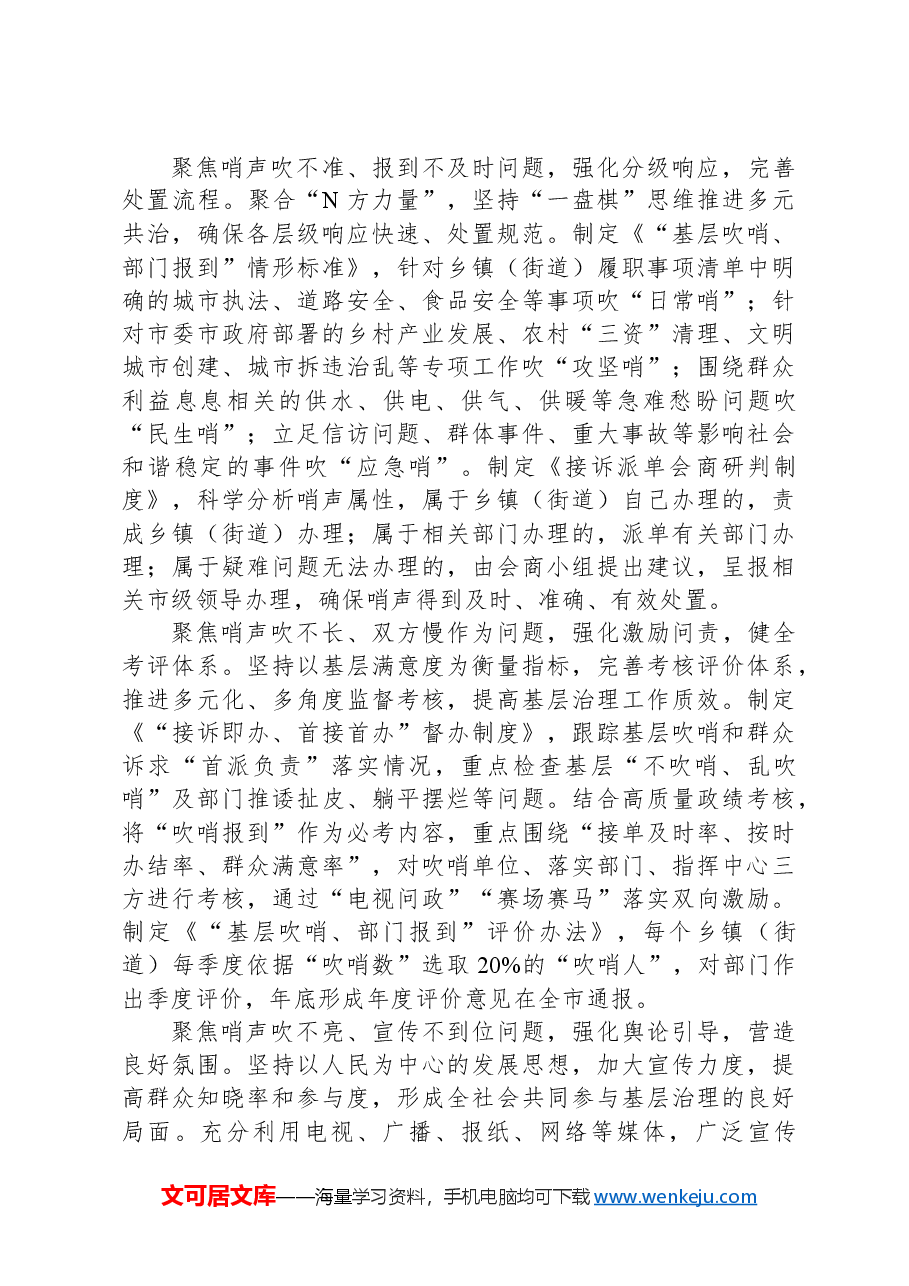在2024年全市“乡镇吹哨、部门报到”工作推进暨民生实事集中“吹哨”交办会上的汇报发言.docx,第2页预览