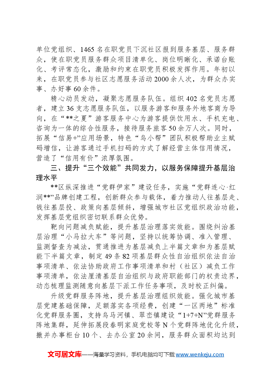在2024年全市城市基层党建引领基层治理工作推进会上的汇报发言.docx,第3页预览