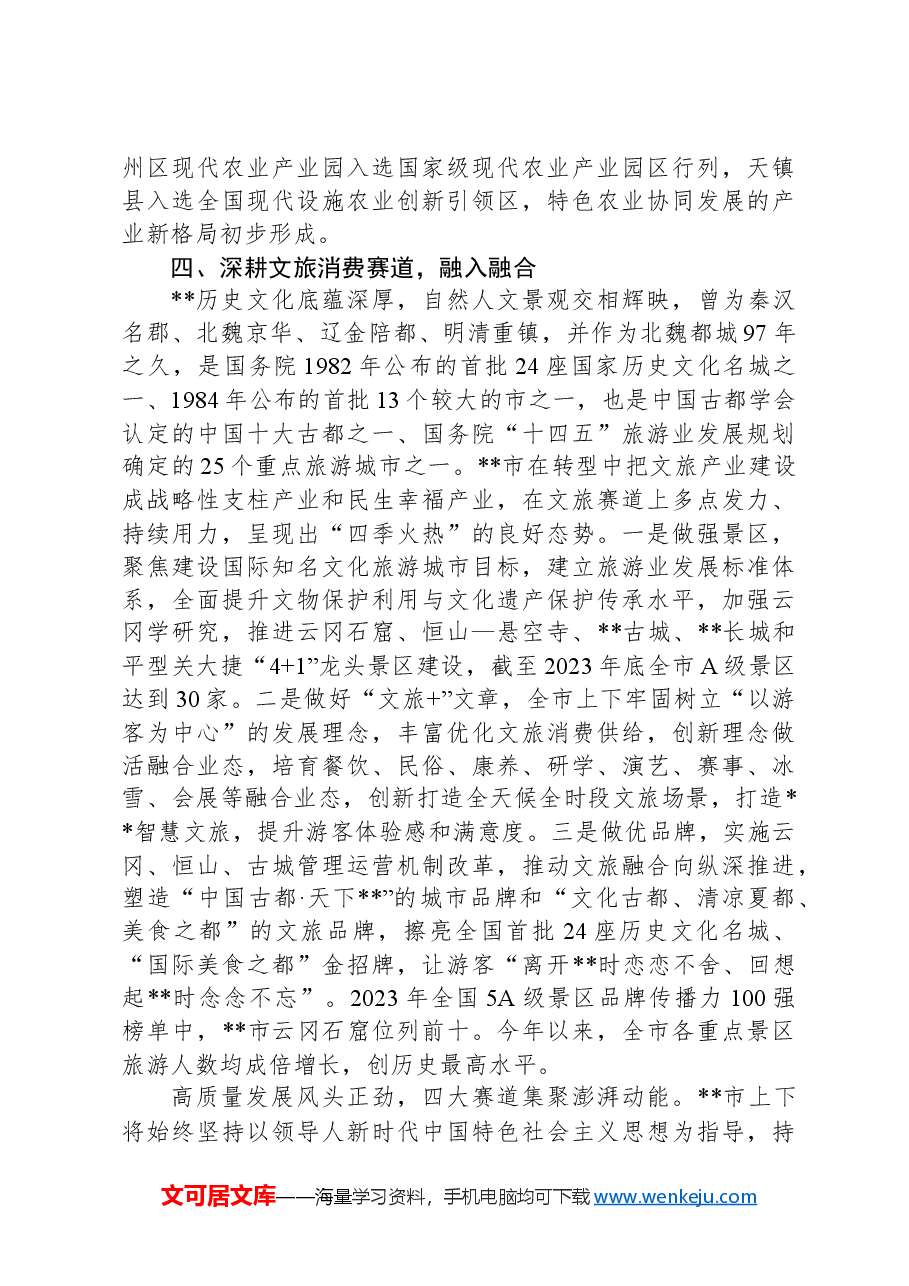 在2024年全省资源型地区转型发展专题调研座谈会上的汇报发言.docx,第4页预览