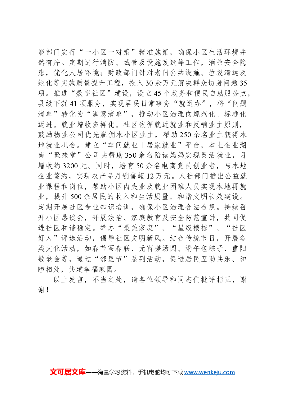 2024年市党建工作情况汇报.docx,第3页预览