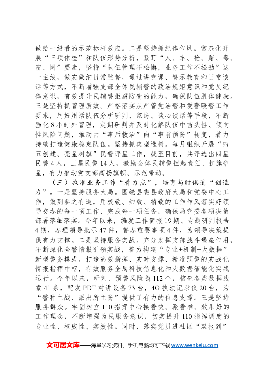 县公安局指挥中心党支部2024年落实全面从严治党主体责任工作情况报告.docx,第2页预览