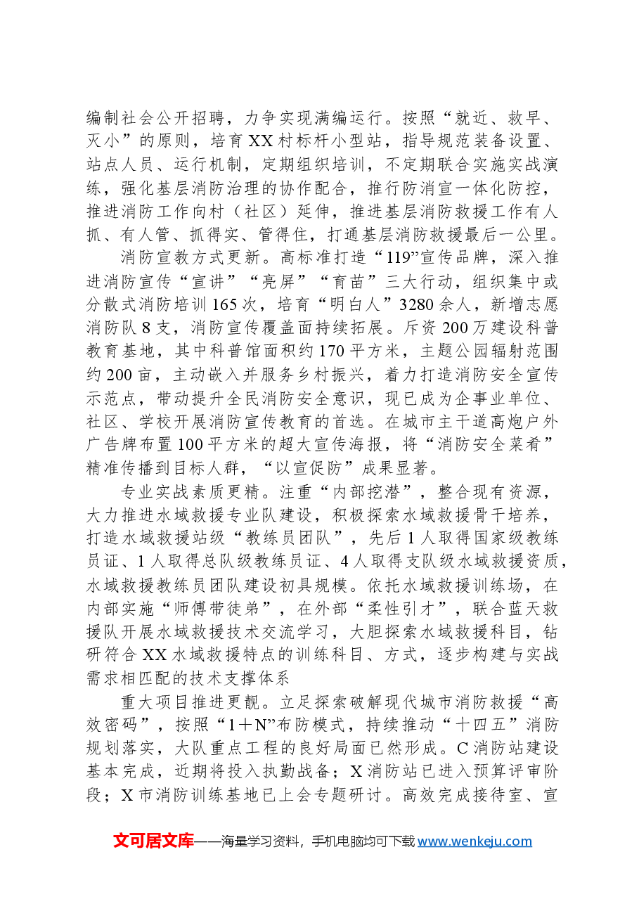 市消防救援大队2024年以来工作情况汇报.docx,第3页预览