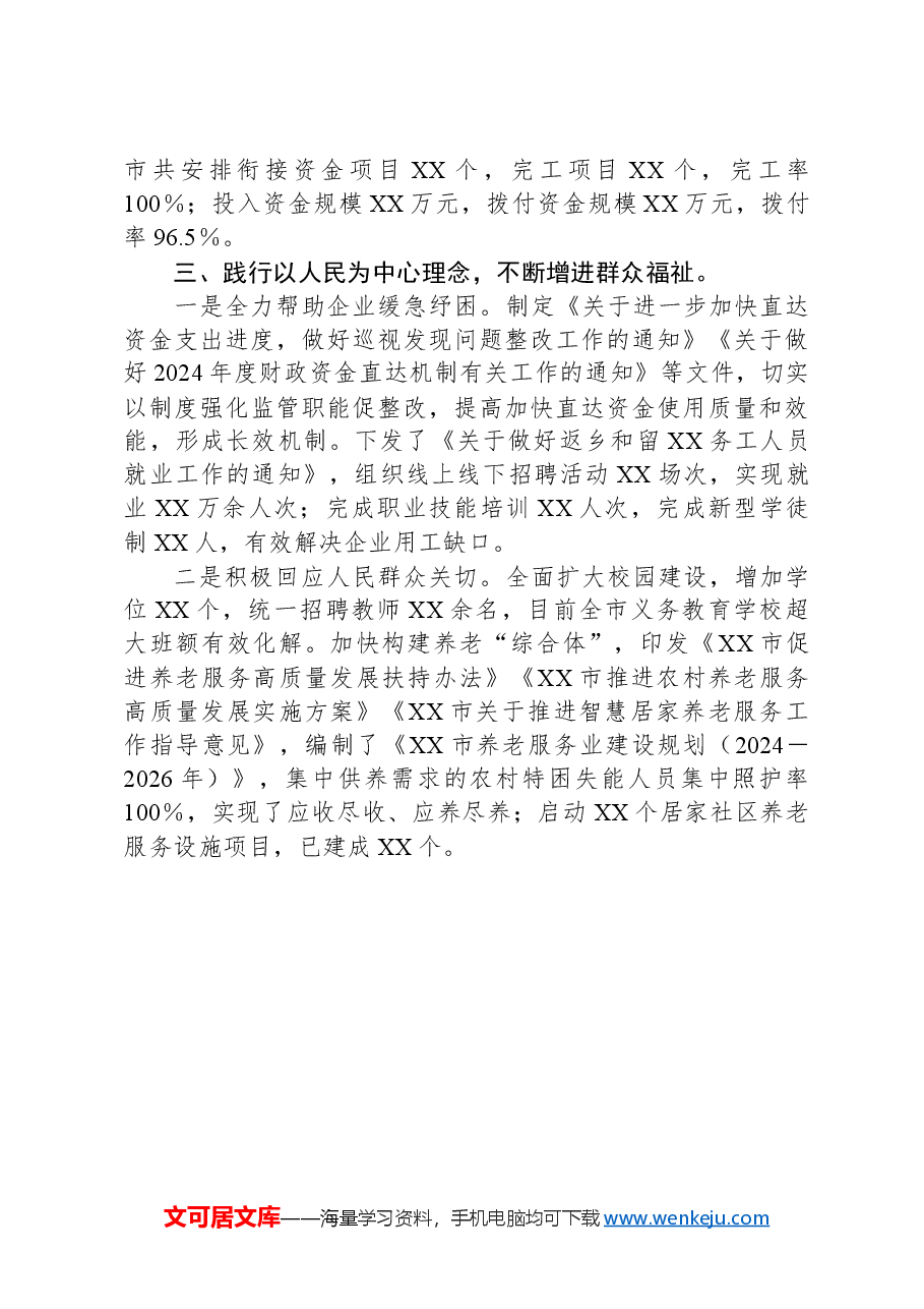 XX市2024年以来经济社会高质量发展情况报告.docx,第4页预览