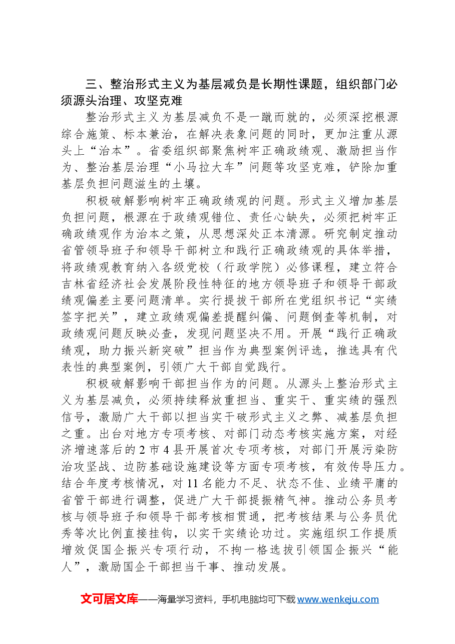 强化组织部门责任担当+持续深化整治形式主义为基层减负.docx,第4页预览