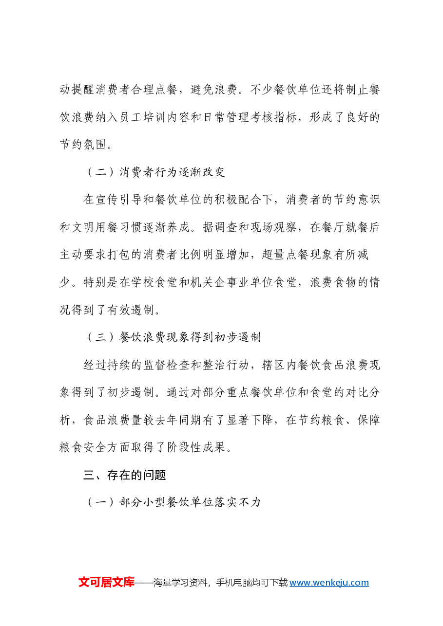 区市场监督管理局2024年制止餐饮食品浪费工作情况报告.docx,第3页预览