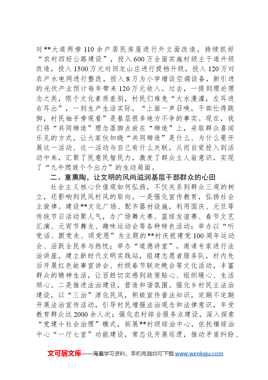 在2024年全县基层思想政治工作座谈会上的汇报发言.docx,第2页预览