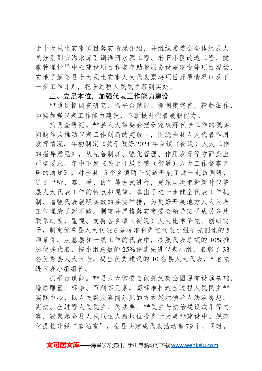 在2024年全市人大代表工作调研座谈会上的交流发言.docx,第4页预览
