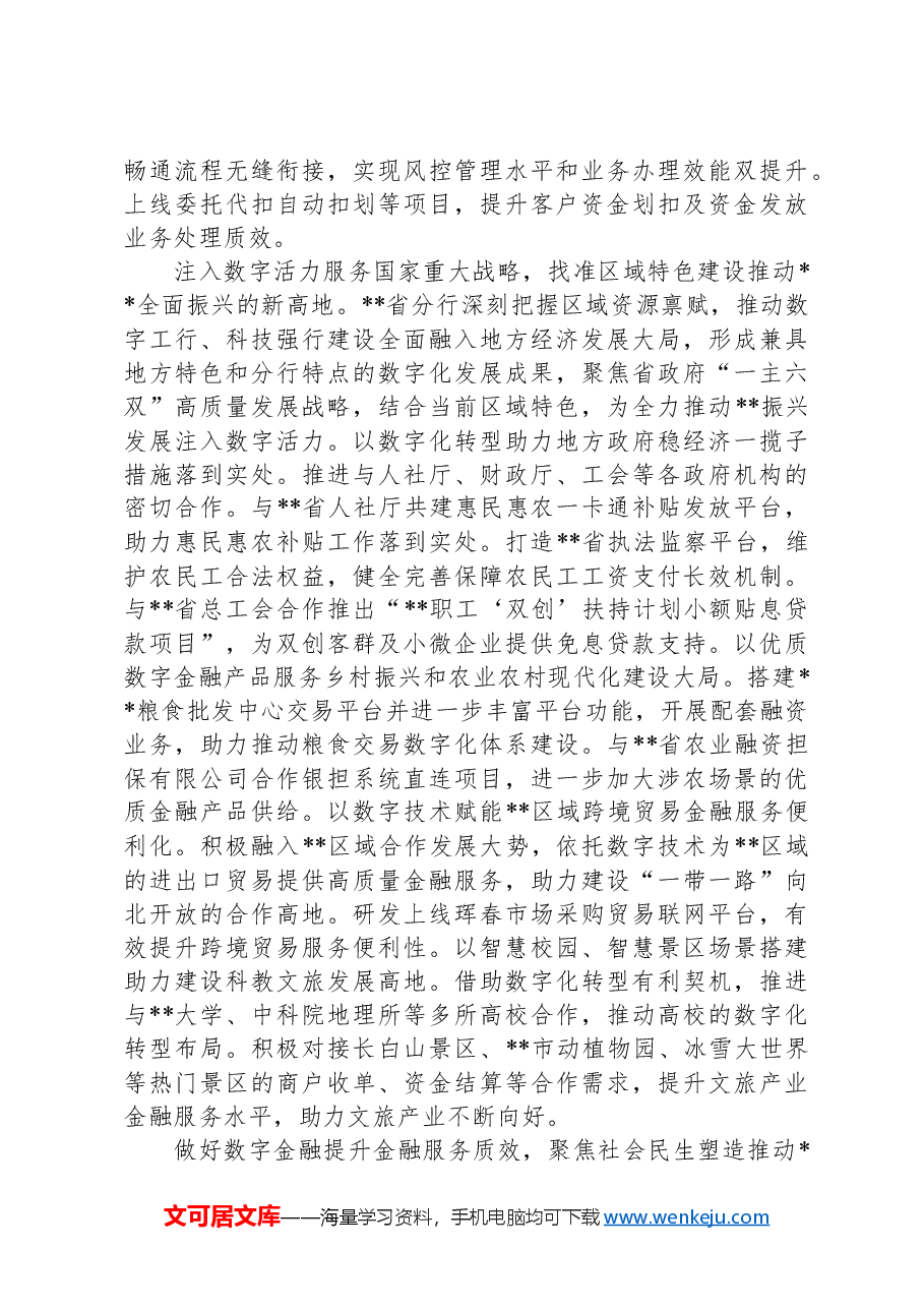 在2024年全省数字金融建设专题推进会上的汇报发言.docx,第2页预览
