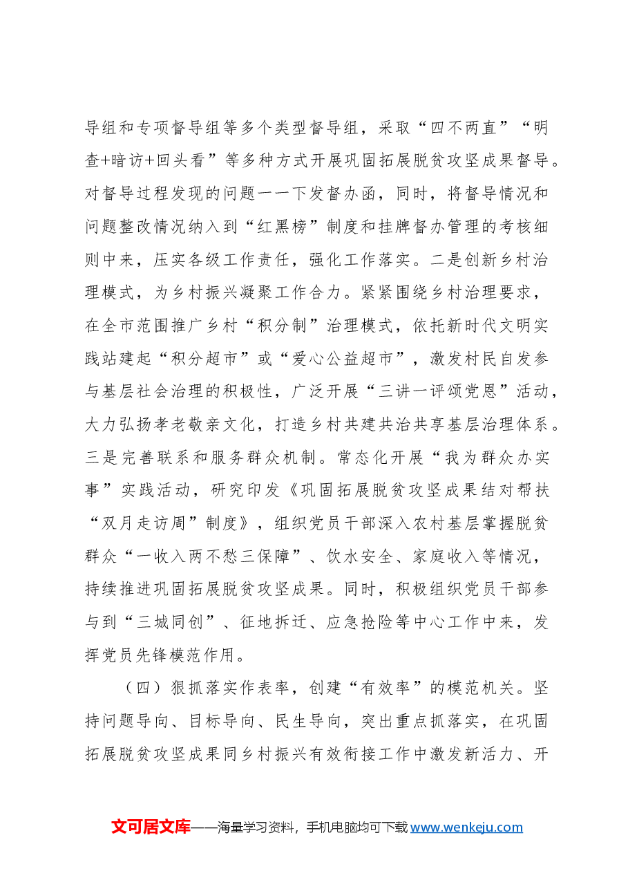 (7篇)2024年落实全面从严治党主体责任工作情况报告汇编.docx,第4页预览