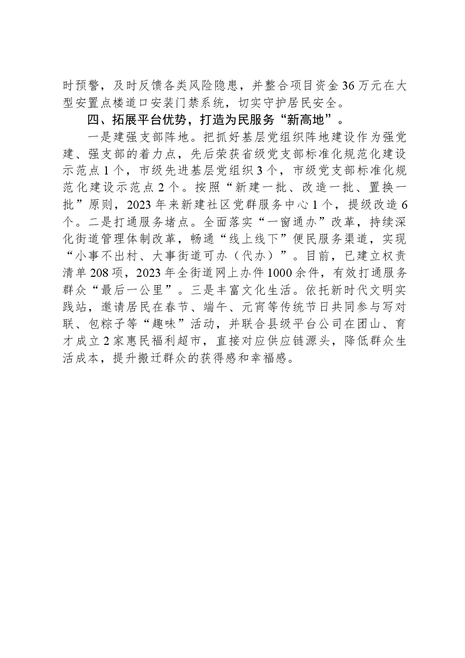 街道党工委先进典型事迹材料.docx,第3页预览