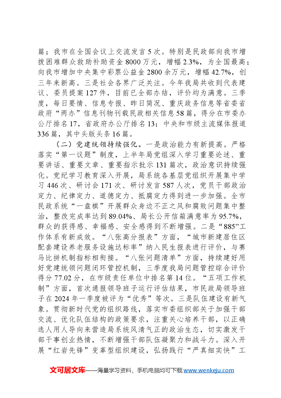 民政厅长在四季度例会暨职工大会上的讲话.docx,第2页预览