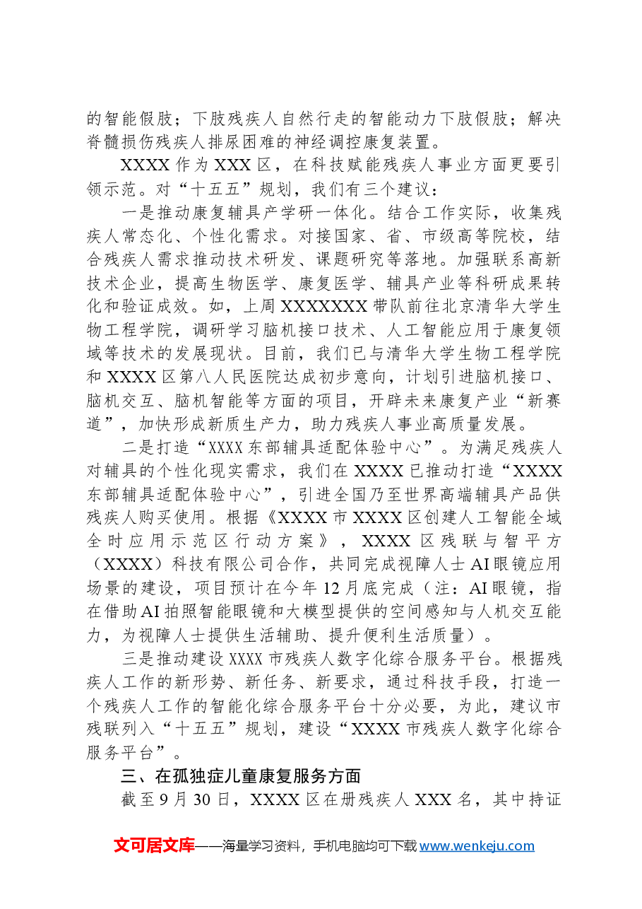 在“十五五”规划调研座谈会上的发言.docx,第3页预览