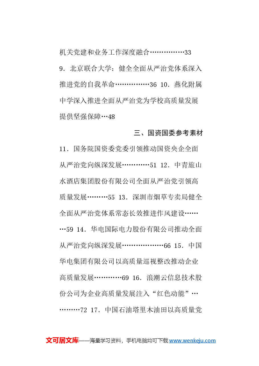 (20篇)2024年落实全面从严治党主体责任情况报告、党风廉政建设责任工作制素材汇编(一).doc,第2页预览