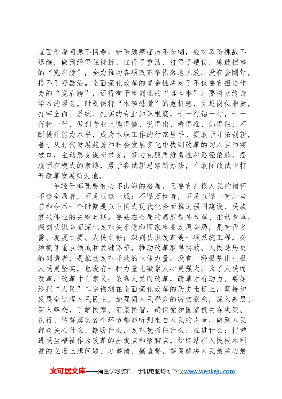 在年轻干部座谈会上的交流发言:青年干部要勇于在改革浪潮中“乘风破浪”.docx,第2页预览