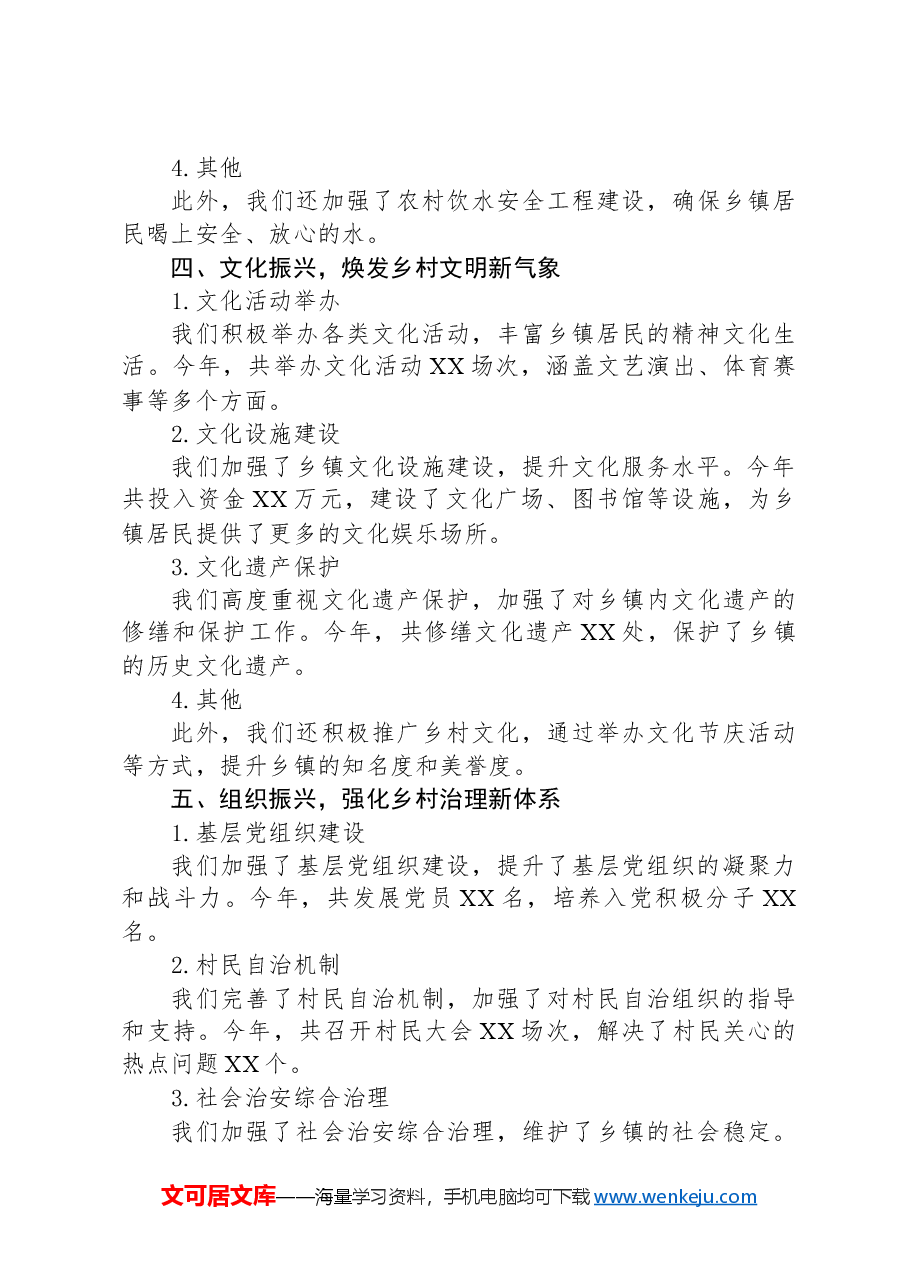 2024年XX乡镇乡村振兴迎检工作开展情况汇报.docx，第3页预览