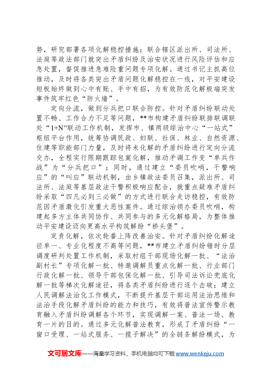 在2024年全州矛盾纠纷大排查大化解大整治专项行动推进会上的汇报发言.docx,第2页预览