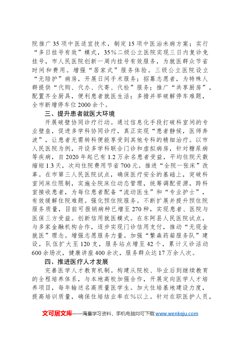 深化医药卫生体制改革工作情况汇报.docx,第2页预览