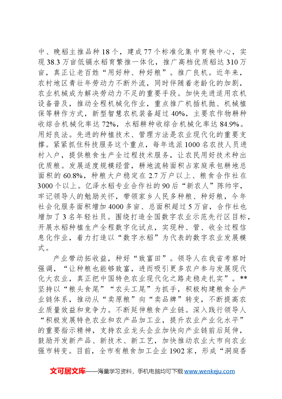 在2024年全省田长制工作暨耕地保护和粮食安全工作推进会上的汇报发言.docx,第3页预览