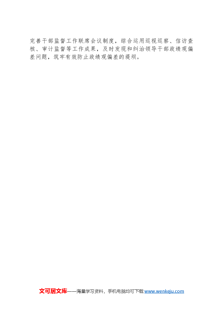 区委常委、组织部部长研讨发言:以正确政绩观引领改革正确方向.docx,第3页预览